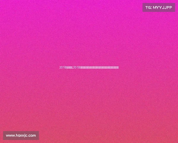 2018年国青杯;2018年中国青年体育锦标赛巅峰对决青春力量闪耀赛场激情四溢