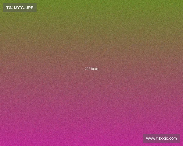 2021滑板赛事 2021滑板赛事