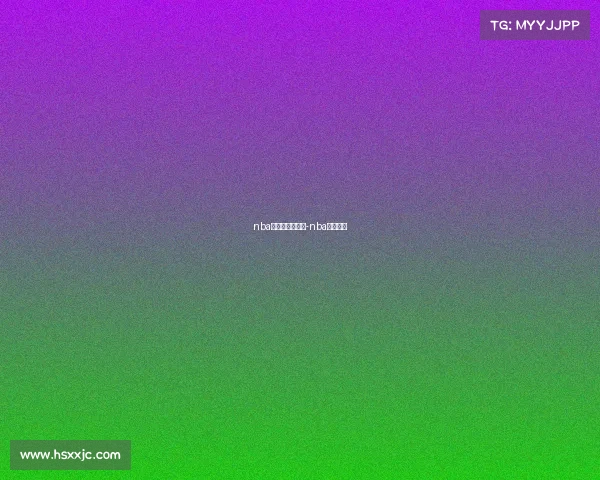 nba有哪些赛事出名-nba著名比赛