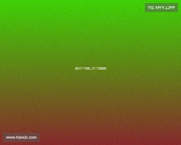 拳击2017年赛事_2017年拳击冠军